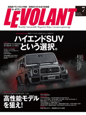 cover image of ル・ボラン2018年7月号